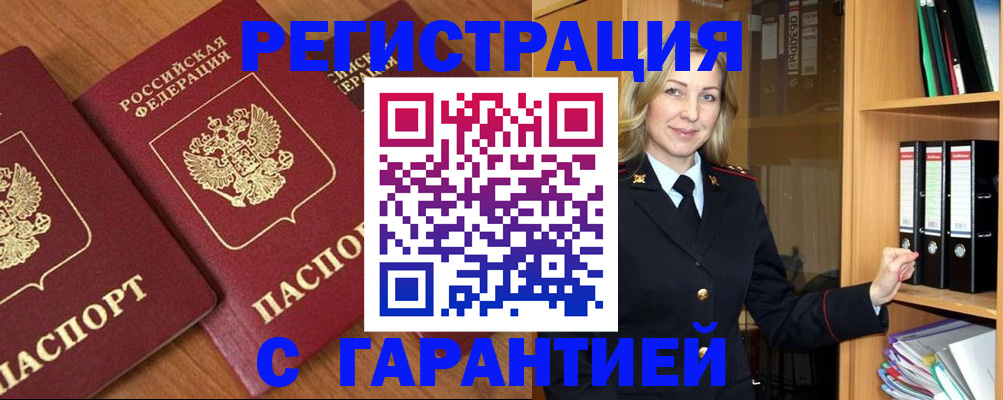 временная регистрация недорого в Чегеме