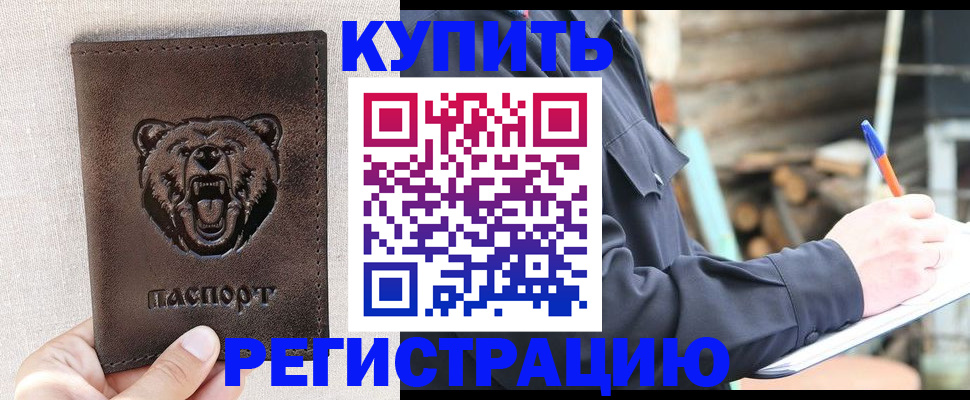 временная регистрация недорого в Чегеме