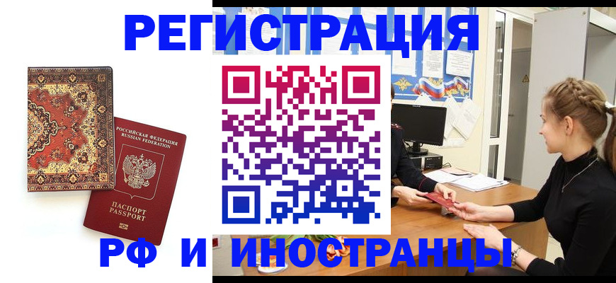 временная регистрация гарантия в Чегеме